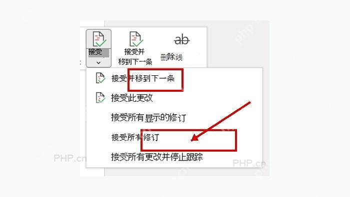 Word 接受菜单中处理所有修订并停止跟踪的步骤图
