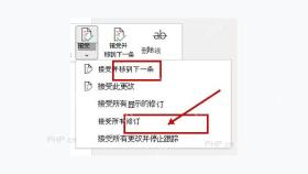 Word 接受菜单中处理所有修订并停止跟踪的步骤图