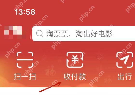 支付宝首页收付款入口,付款码点不开时先从这里进入