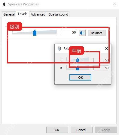 Windows10 扬声器属性级别页中的平衡按钮