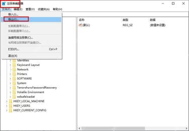 Win11 注册表编辑器文件菜单中的导出入口