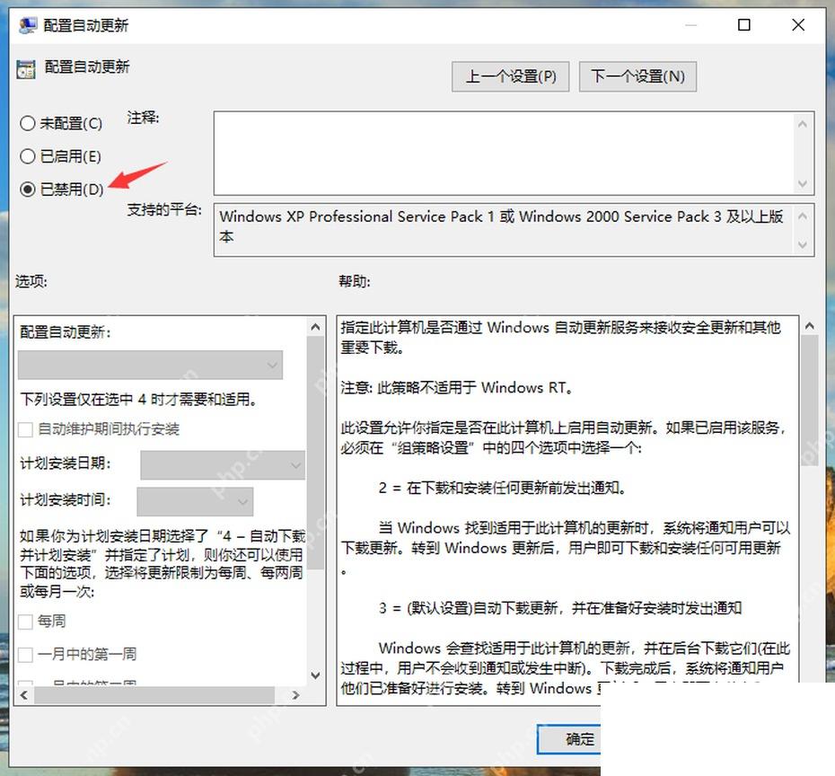 Windows 10 配置自动更新策略窗口选择已禁用