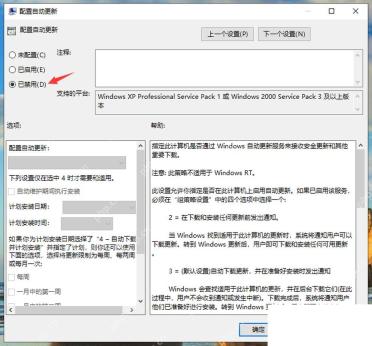 Windows 10 配置自动更新策略窗口选择已禁用