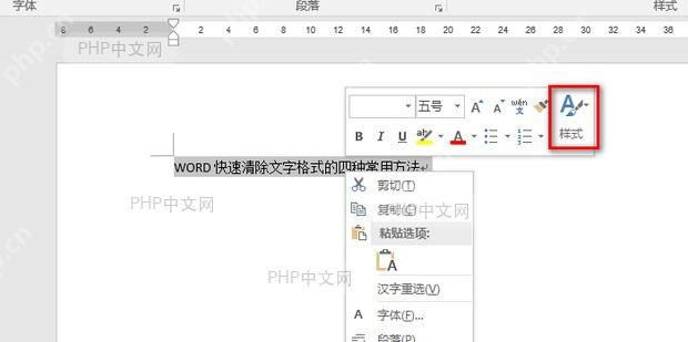Word文字选区、右键浮动工具栏及右侧样式入口