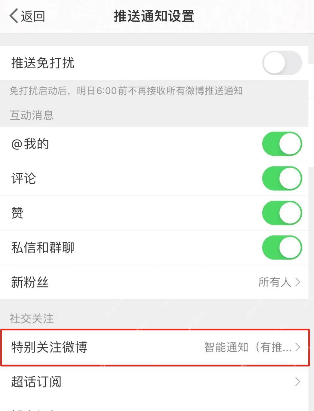 微博推送通知设置页里的特别关注微博入口