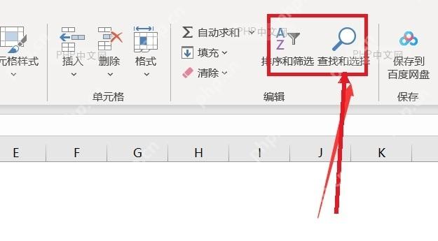 Excel 开始选项卡中查找和选择入口用于打开替换面板