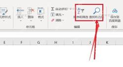 Excel 开始选项卡中查找和选择入口用于打开替换面板