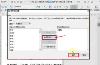 WPS 限制格式设置窗口中选择受限制样式并点击确定