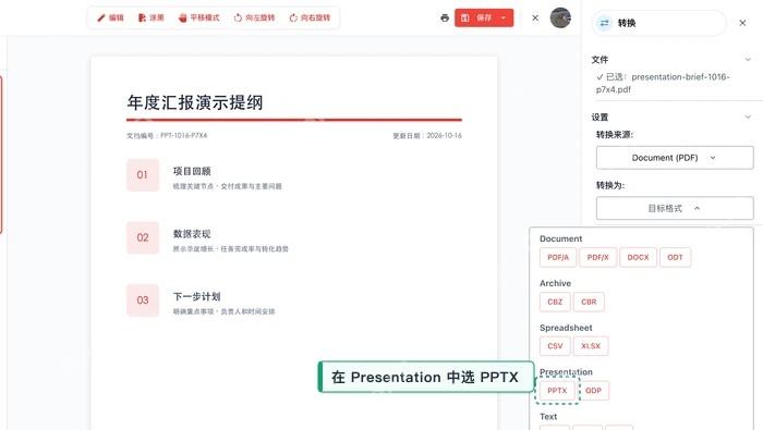 批量资料统一选择PPTX格式