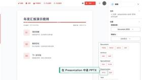 批量资料统一选择PPTX格式