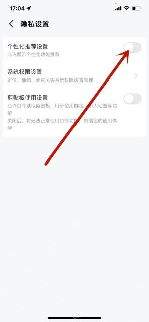 高德地图关闭个性化推荐开关