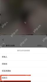 抖音评论可见范围确认页，用于完成评论权限设置