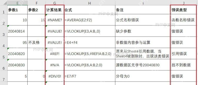 SUM函数参数包含文本导致错误