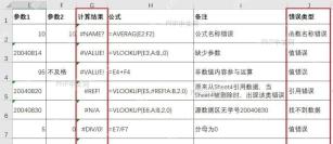 SUM函数参数包含文本导致错误