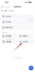 金山文档App手机端首页界面，显示云端文件夹列表，目标文件夹清晰可见