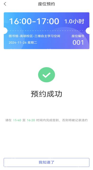 学习通图书馆座位预约成功页面