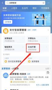 支付宝操作设置付款后自动开发票