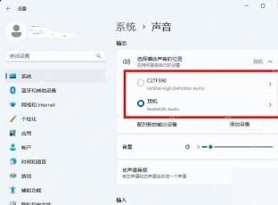 Win11 声音输出设备列表中选择扬声器