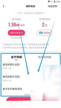 快手极速版怎么查看金币收益明细步骤3操作截图
