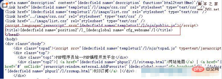 dedecmsリストページのタイトルを変更する方法