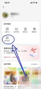 小红书 MIUI 创作中心更多服务入口，用于查找开通店铺