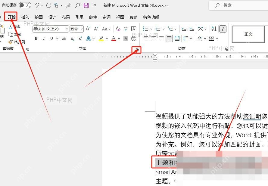 Microsoft Word 开始选项卡字体功能组右下角对话框启动器入口