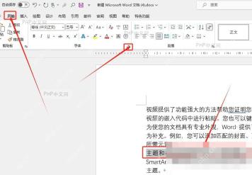 Microsoft Word 开始选项卡字体功能组右下角对话框启动器入口