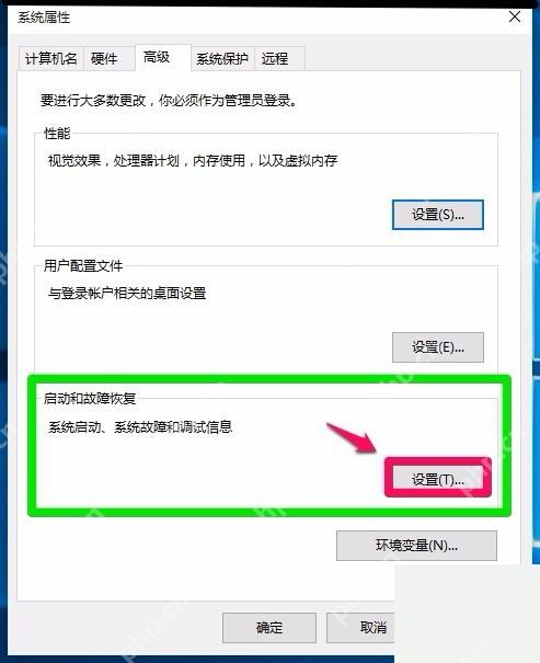 Win10 系统属性高级页打开启动和故障恢复设置