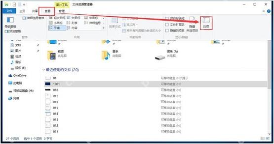 Win10 文件资源管理器查看菜单中的选项入口