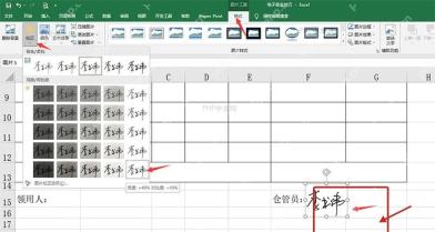 Excel表格网格上检查签名透明背景和笔画保留效果