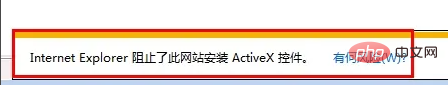ie阻止了此网站安装ActiveX控件怎么办