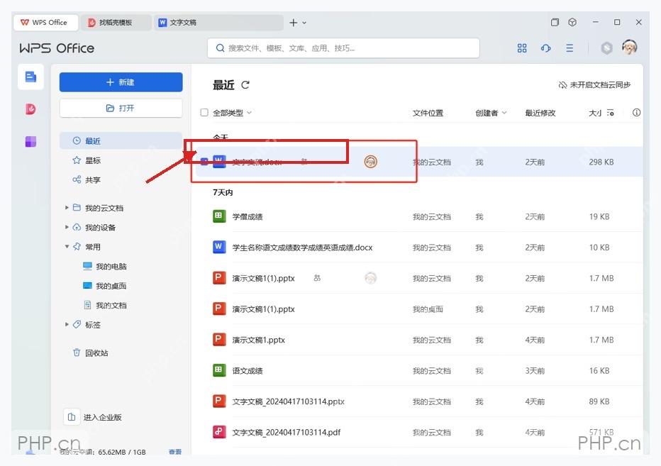 WPS Office 文档列表中打开需要转换简繁文字的文档