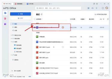 WPS Office 文档列表中打开需要转换简繁文字的文档