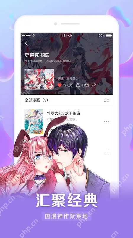 虫虫漫画官方入口 虫虫漫画网页版在线观看地址 - php中文网