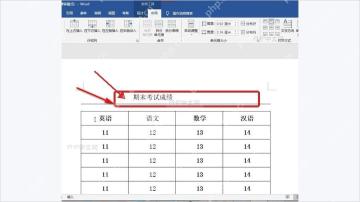 Word跨页表格第二页顶部重复显示标题行