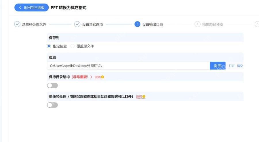 中文批量工具中选择转换为图片和每页一张图