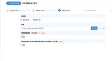 中文批量工具中选择转换为图片和每页一张图
