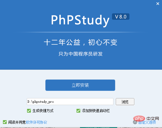 最新版本phpstudy v8 安裝使用教學（圖文步驟）