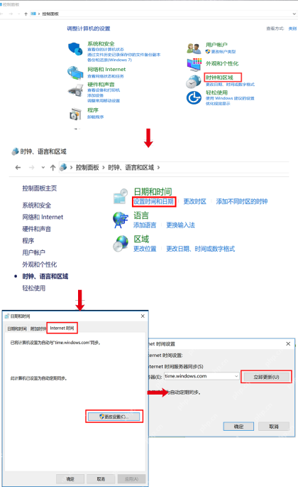 Windows 控制面板日期和时间窗口中的 Internet 时间立即更新设置