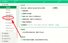 360安全卫士怎么关闭自动更新