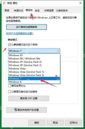 Win10 程序属性兼容性页点击更改高 DPI 设置按钮
