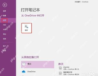 OneNote 中通过 OneDrive 打开云端笔记本的界面