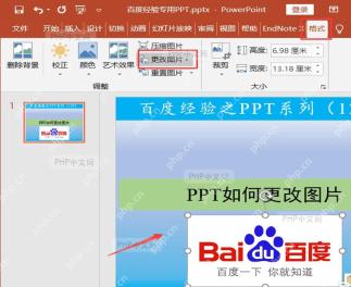 PowerPoint 中旧图片被选中并切到图片格式选项卡，准备执行更改图片
