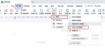 WPS 文字插入选项卡中进入截屏功能