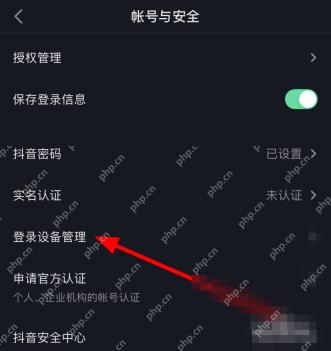 抖音怎么查看账号登录设备：在账号与安全页点击登录设备管理。