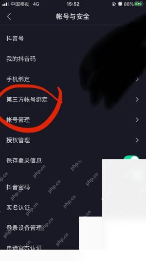 抖音极速版怎么解绑第三方账户:进入第三方绑定