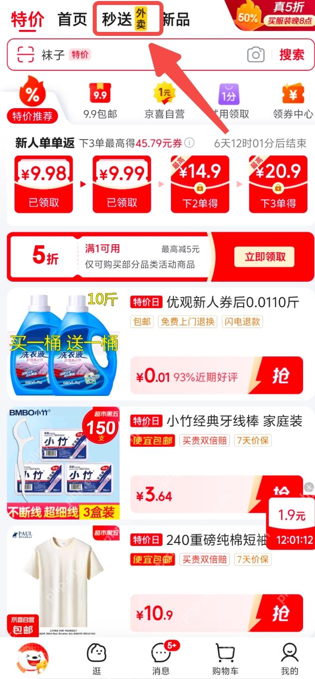 京东外卖叫什么 京东外卖从哪下单啊