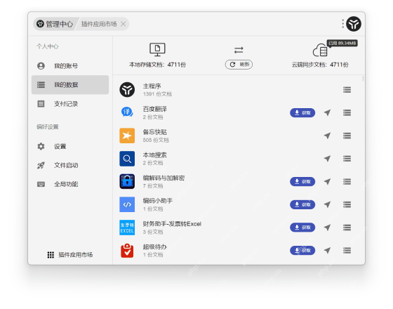 Windows 版 uTools 我的数据页面列出主程序偏好设置和各插件数据,证明彻底清理前应先确认要不要保留插件数据再做格式化数据。