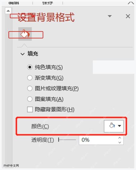 PowerPoint 设置背景格式窗格中选择纯色填充和颜色按钮