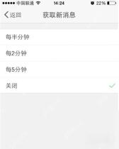 微博获取新消息页里的关闭选项